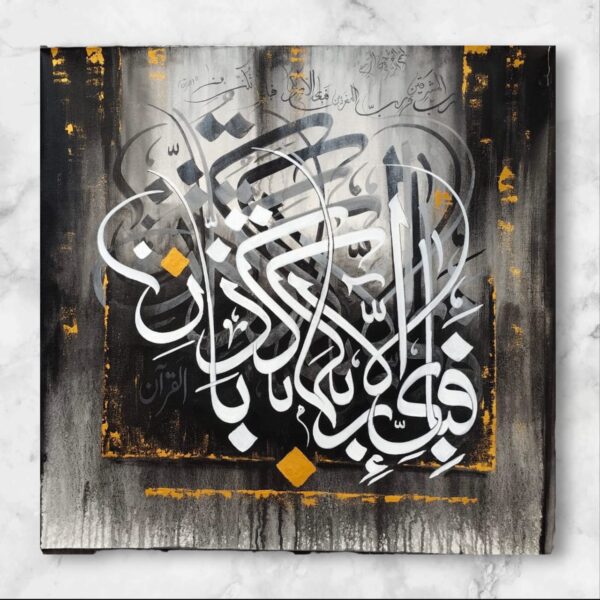 فَبِأَيِّ آلَاءِ رَبِّكُمَا تُكَذِّبَانِ